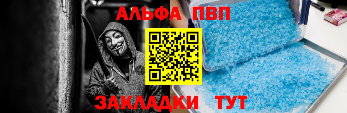 Alfa_PVP мука  A-PVP  Альфа ПВП мука  Сызрань  Вход с VPN 