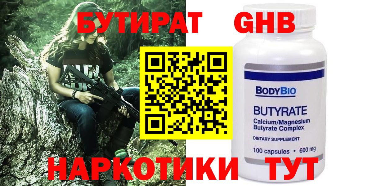 БУТИРАТ BDO  Вход с VPN  Сызрань 