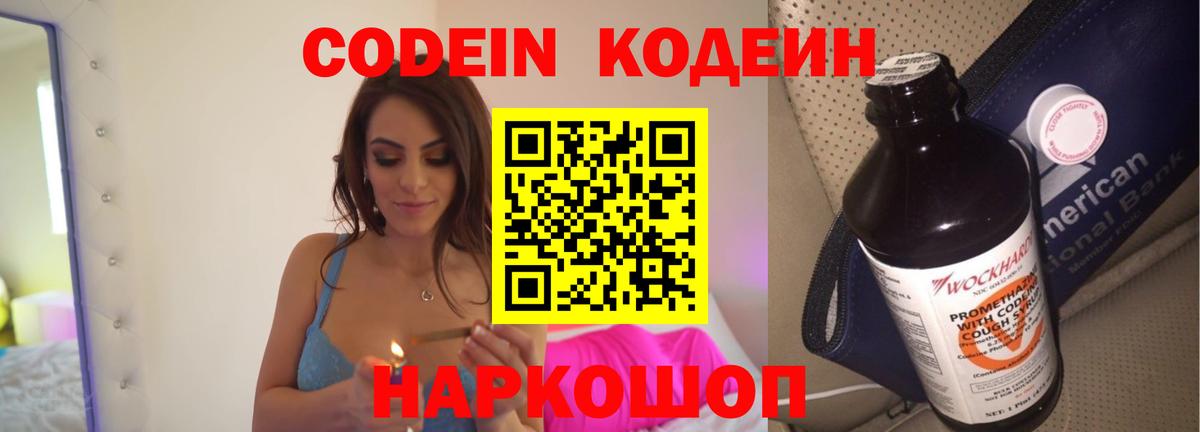 Кодеин напиток Lean (лин) Сызрань