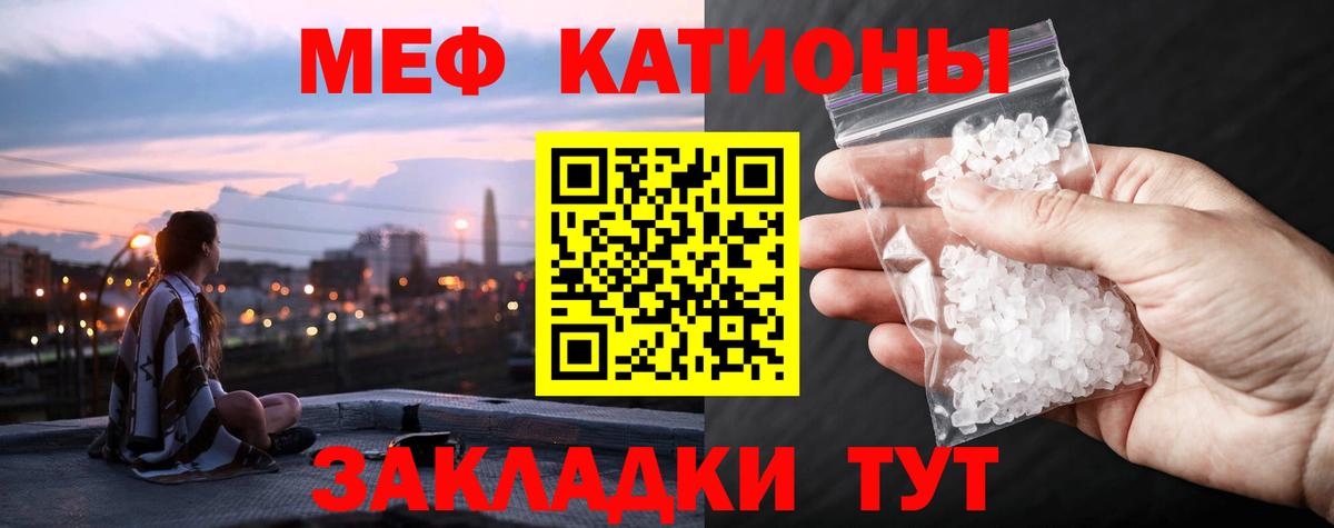 МЕФ кристаллы Сызрань