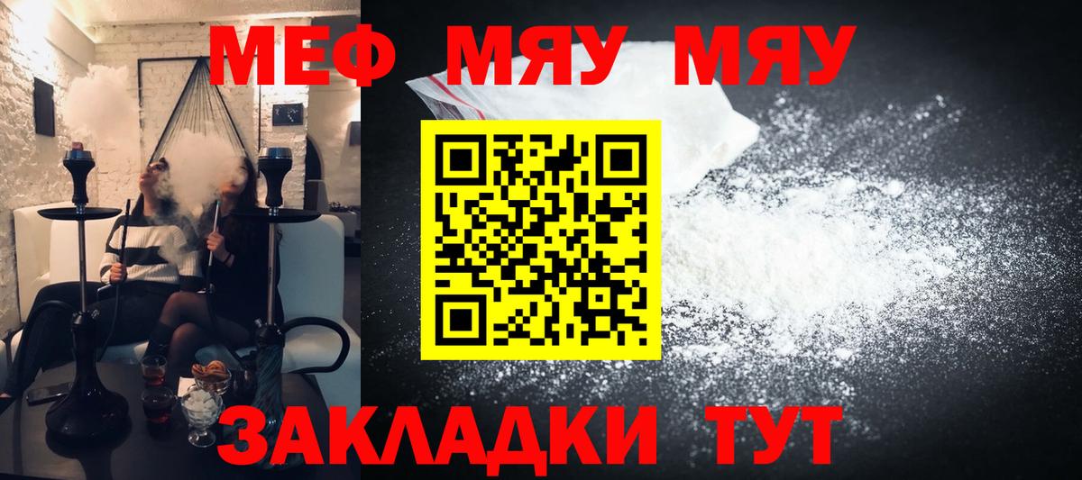 Меф VHQ  Вход с VPN  Мефедрон 4 MMC  МЯУ-МЯУ  Сызрань 