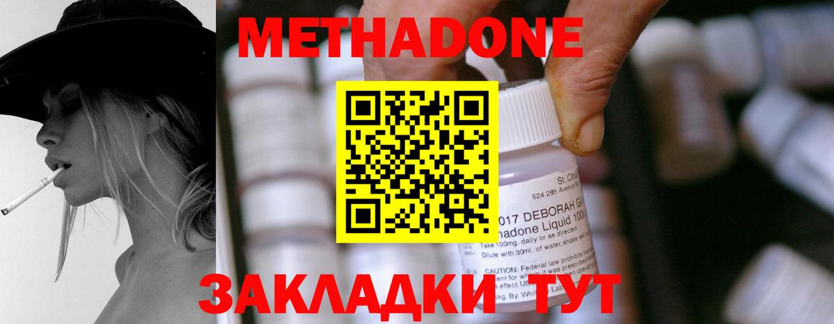 Метадон methadone  Вход с VPN  Сызрань  Метадон мёд 